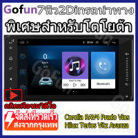 (รับประกัน 1 ปี)2 ดินแดง Android 9.1 สำหรับสากล Toyota Camry Vios Corolla Land Cruiser HILUX PRADO GPS เครื่องเล่นมัลติมีเดีย 7 นิ้ว 2din อัตโนมัติวิทยุ