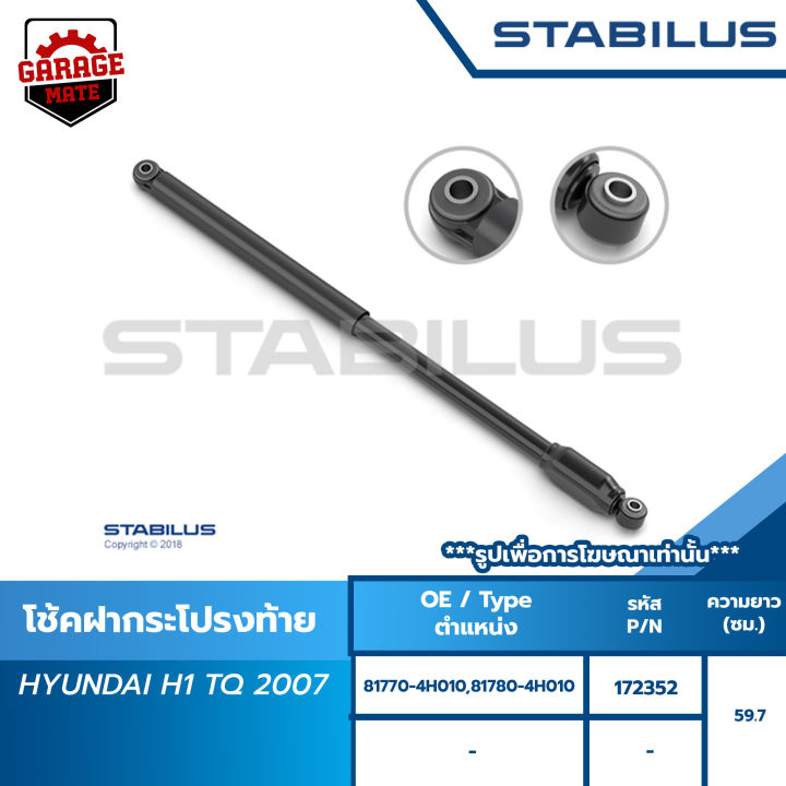 stabilus-โช๊คฝาท้าย-hyundai-h1-2007
