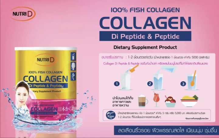 nutri-d-collagen-dipeptide-and-peptide-คอลลาเจนได-เปปไทด์-และ-เปปไทด์-110-g-x-1-กระป๋อง