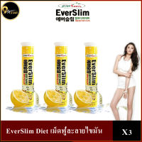 Everslim Diet [3 หลอด] [18 เม็ด/หลอด] เอเวอร์สลิม ไดเอท เม็ดฟู่ละลายไขมัน