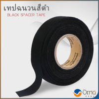 Orna เทปพันสายไฟ ทนความร้อนสูง สายถักหุ้มสายไฟ ปลอกหุ้มสายไฟ สำหรับอุปกรณ์ยานยนต์ Car tape มีสินค้าพร้อมส่ง