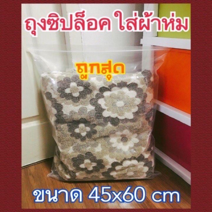 ถุงซิปล็อคเกรด-a-ราคาถูก-ส่งเร็ว-มีปลายทาง