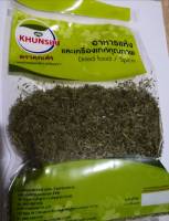 #ทาร์รากอน 100% 30 กรัม - 100 กรัม #Tarragon 100% 30 Grams -100 Grams คุณภาพคัดพิเศษอย่างดี สะอาด ราคาถูก #ตราคุณศิริ