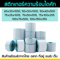 สติกเกอร์ไดคัทความร้อน ปริ้นที่อยู่ ขนส่ง เว็บ ฉลาก บาร์โค๊ด Label Printer Thermal