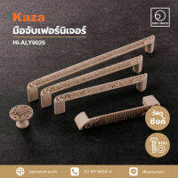 KAZA เซตมือจับเฟอร์นิเจอร์และปุ่มจับเฟอร์นิเจอร์ furniture handles and knobs มือจับแบบดึง อะไหล่เฟอร์นิเจอร์ อุปกรณ์เฟอร์นิเจอร์