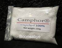 การบูร (Camphor) การบูนอย่างดี 樟脑 การบูนผงร่วน ผงไล่แมลง