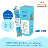 Pramy Digestion and Hairball แมวเลีย รสแซลมอนและหอยเชลล์ ขนาด 14g. (x30 ซอง)