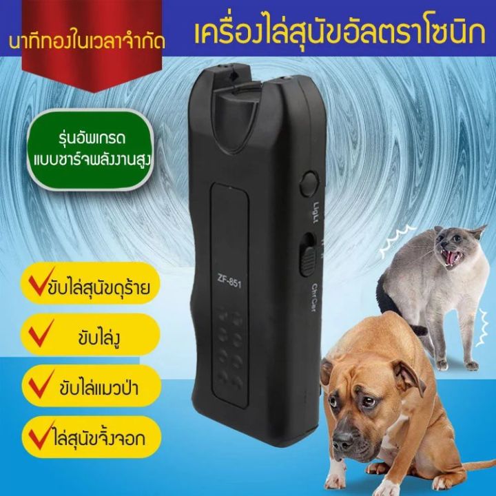 เครื่องไล่สุนัข-เครื่องป้องกันหมา-เครื่องกำจัดหมา