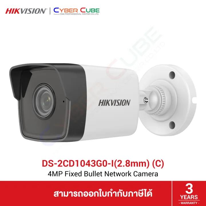 HIKVISION DS-2CD1043G0-I (2.8mm) (C) 4MP Fixed Bullet Network Camera ...