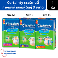 Certainty | เซอร์เทนตี้ กางเกงผ้าอ้อมผู้ใหญ่ ซูเปอร์ แพ้นส์ Size M L XL ( กางเกงผ้าอ้อม ผ้าอ้อมผู้ใหญ่ )เซอร์เทนตี้ ซูเปอร์แพ้นส์ ผ้าอ้อมผู้ใหญ่ ซูเปอร์เซฟ  size M 20 ชิ้น size L 20 ชิ้น size XL 16 ชิ้น  Certainty Super Pants ผ้าอ้อมผู้ใหญ่แบบกางเกง สำหรั