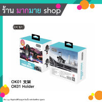 OUKU ของแท้ OK01 Car Holder ที่วางโทรศัพท์ ที่วางมือถือ ที่จับมือถือ ที่ยึดมือถือในรถ ที่จับโทรศัพท์ (100666T)