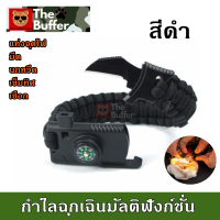 สายรัดข้อมือสีดำ เอาตัวรอด เชือกรัดข้อมือ สำหรับเดินป่า PARACORD มีด นกหวีด แท่งจุดไฟ เชือก เข็มทิศ