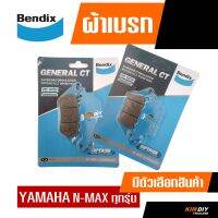 Bendix ผ้าเบรก หน้า - หลัง YAMAHA NMAX , N-MAX ทุกรุ่น (MD51 , MD6)