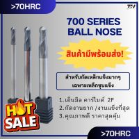 End Mill Carbide [Ball Nose] รุ่น 700 R4, R5   70HRC ดอกเอ็นมิลคาร์ไบด์หัวบอล กัดสแตนเลส กัดไทเทเนียม งานกัดยาก ของแท้ คุณภาพเกินราคา