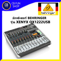 BEHRINGER รุ่น XENYX QX-1222USB MIXER มิกซ์เซอร์ เครื่องผสมสัญญานเสียง สินค้าใหม่แกะกล่องทุกชิ้นรับรองของแท้100%