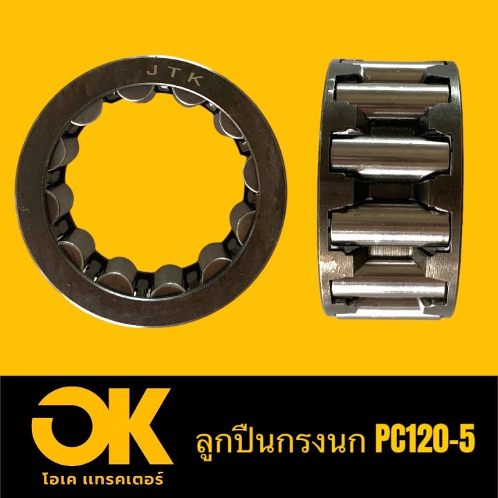 ลูกปืน-โคมัสสุ-โกเบโก้-kobelco-komatsu-pc120-5-sk120-3-5-nsk