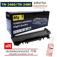 TN-2480 /2460 TN2480 TN2460 For Brother HL-2370DN/ L2375DW/ L2385DW, DCP-L2535DW/ L2550DW, MFC-L2715DW ตลับหมึกเลเซอร์