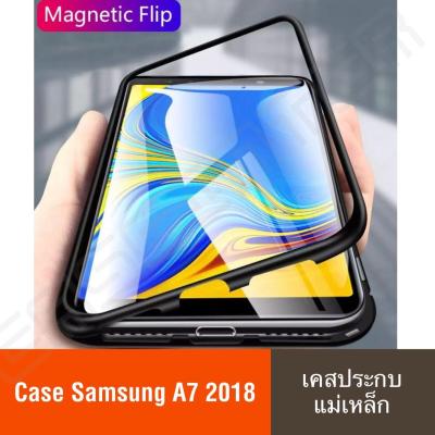 Case Samsung A7 2018 เคสซัมซุง A72018 สินค้าพร้อมจัดส่ง เคสแม่เหล็ก เคสประกบ360 Magnetic Case 360 degree ซัมซุง เคสซัมซุง เคสมือถือ เคสกันกระแทก รุ่นใหม่ แม่เหล็ก ประกบ หน้า-หลัง สินค้าใหม่