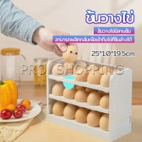 Pro กล่องเก็บไข่ 3 ชั้น ความจุ 30 ฟอง ชั้นวางไข่ตู้เย็น egg shelf