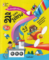 (Arnplern) หนังสือ ฝึกเรียนรู้ ฝึกคัด ระบายสี สีและรูปทรง