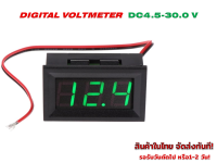 ดิจิตอล โวล์ทมิเตอร์ DC4.5 - 30.0 V (2-Wire LED Digital Display Voltmeter)Green