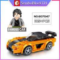 Sembo Block 607047 เลโก้รถแข่ง รถสปอร์ต พร้อมมินิฟิกเกอร์ 1ตัว จำนวน 185 ชิ้น