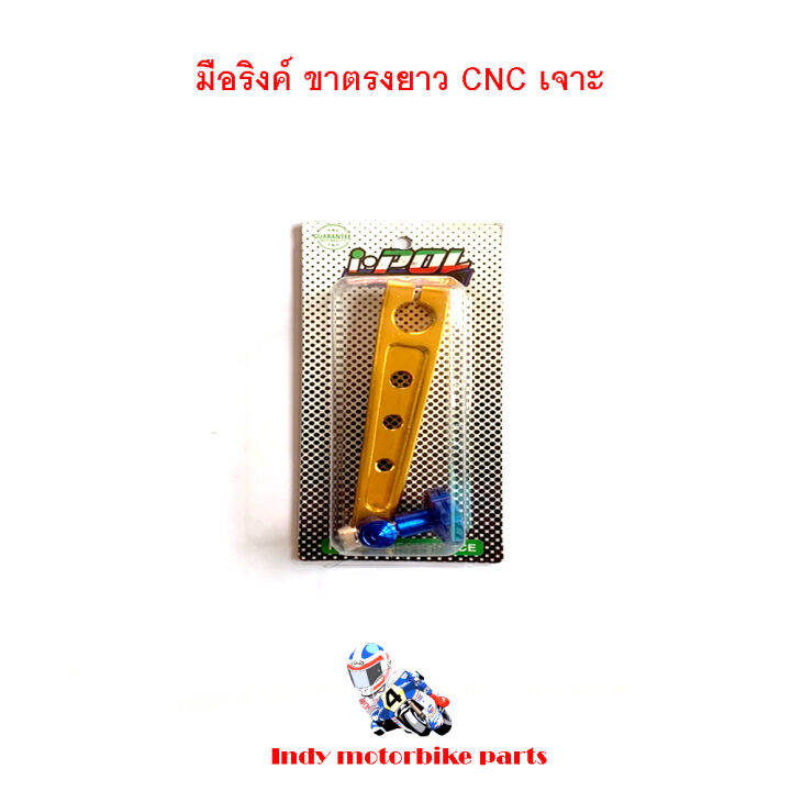 มือริงค์-ขาตรง-ยาว-cnc-เจาะ