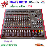 เพาเวอร์มิกเซอร์ ขยายเสียง700W RMS 12CH Power mixer DN-1266 (12 channel )