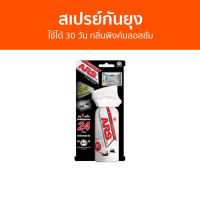 สเปรย์กันยุง ARS ใช้ได้ 30 วัน กลิ่นพิงค์บลอสซั่ม อาท วันพุช เอ็กตร้า - สเปรย์กันยุงเด็ก กันยุง สเปรย์ไล่ยุง สเปย์กันยุง สเปรย์ตะไคร้หอมกันยุง สเปรย์กันยุงสําหรับเด็ก ยาฉีดกันยุง ไล่ยุง สเปร์กันยุง mosquito repellent