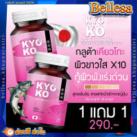 กลูต้าเคียวโกะ {?1 แถม1+ส่งฟรี} ?KYO KO  กลูต้า+คอลลาเจน ผิว เล็บ ผม ดูแลครบ สูตรจากปรเทศญี่ปุ่น ??