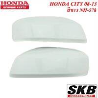 HONDA CITY ปี 2008-2013 ฝาครอบกระจก สีขาว NH-578 (สำหรับรุ่น ไม่มีรูไฟเลี้ยวที่ฝาครอบกระจก) ครอบกระจกcity  ครอบกระจกซิตี้ อะไหล่แท้ศูนย์