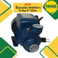 Wizz ปั๊มหอยโข่ง WKP60-1 0.5hp 2" 220v