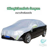 GotGo ผ้าคลุมรถยนต์ ถุงคลุมรถยนต์  กันแดดรถยนต์ แผ่นกันความร้อน  car sunshade