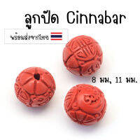 [5 เม็ด] ลูกปัด Cinnabar Beads ลายดอกไม้ สีแดง FireBrick ขนาด 8 มม., 11 มม. ลูกปัดร้อยสร้อย อะไหล่แต่งสร้อยหิน