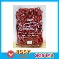 CSP Cargo Net 150x150cm ตาข่ายคลุมรถกระบะ  ตาข่ายคลุมของ ตาข่ายคลุมรถ ที่คลุมหลังรถ ตาข่ายคลุมกะบะ พร้อมตะขอ ที่คลุมหลังคาสีแดง