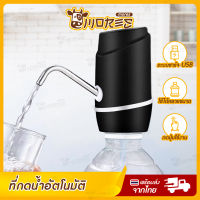 เครื่องกดน้ำ B-HOME ที่กดน้ำ ที่ปั้มน้ำ เครื่องกดน้ำอัตโนมัติ เครื่องดูดน้ำ USB อัตโนมัติ ที่กดน้ำ จากถัง ที่กดน้ำดื่ม แบบชาร์จไฟ มีขนาดเล็ก แบบพกพา ที่กดน้ำไฟฟ้า Automatic Water Dispenser Pump มาพร้อมสายดูดน้ำ // HM-AWD-BW132 --01