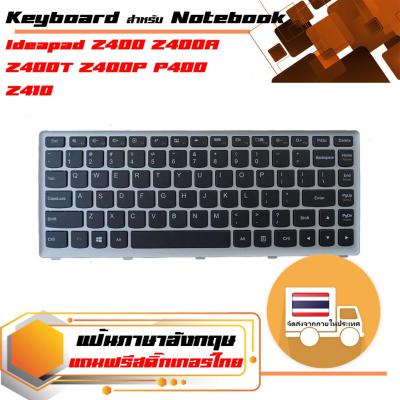 สินค้าคุณสมบัติเทียบเท่า คีย์บอร์ด เลอโนโว - Lenovo keyboard (แป้นอังกฤษ) สำหรับรุ่น Ideapad Z400 Z400A Z400T Z400P P400 Z410