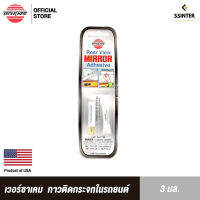 เวอร์ซาเคม กาวติดกระจกในรถยนต์ ขนาด 3 มล. Versachem Rear View Mirror Adhensive No.11109