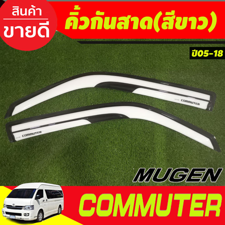 กันสาดประตู-สีขาว-ทรงmugen-toyota-hiace-commuter-รถตู้-2005-2014-2018-a