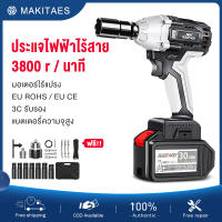 MAKITAES ประแจไฟฟ้าไร้สาย Torque Impact Wrench Brushless Cordless Electric Wrench Drill Tool ประแจไร้แปรงถ่านลิเธียมประแจผลกระทบแบบชาร์จ บล๊อกไฟฟ้า ประแจไฟฟ้า บล็อกถอดล้อไฟฟ้า บล๊อกขันน๊อตไฟฟ้า บล๊อคไฟฟ้า ประแจผลกระทบ ประแจเลื่อน