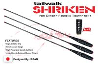 คันตกกุ้ง Tailwalk SHRIKEN มีความยาว 3 ขนาด