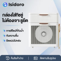 lsidoro กล่องทิชชู่อเนกประสงค์ กันน้ำ ไม่ต้องเจาะรู แผ่นแม่เหล็กยึดกับผนัง กล่องทิชชู่ติดผนัง