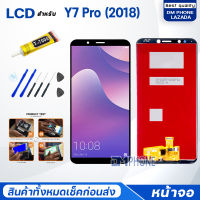 จอ หัวเว่ย Y7pro(2018)/Y7(2018) หน้าจอหัวเว่ย หน้าจอY7pro(2018) จอชุด หัวเว่ย Y7pro 2018/Y7 2018 จอ+ทัช Lcd Display Touch หน้าจอ หัวเว่ย Y7pro(2018)