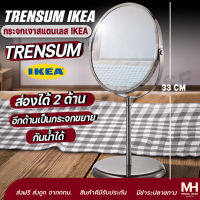 ?ส่งฟรี?กระจกเงาสแตนเลส อิเกีย TRENSUM ขนาด 17 cm.เทรนซุมอีเกีย กระจกเงา มี 2ด้าน ด้านนึงขยายได้ 3เท่า Minimalhouse