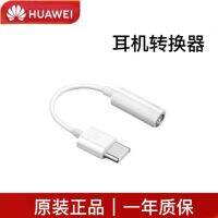 ตัวแปลงตัวแปลงหูฟังเรียงพิมพ์ Huawei 3.5มม. สำหรับ Nova5 8 6 7 9 Glory ป้องกัน50u