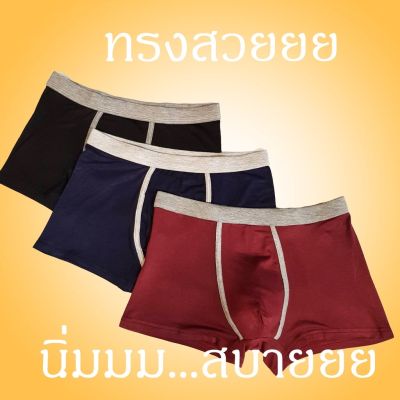 ☸☞ ขายเท่าทุน! ล้าง stock สวย!!🚀 กางเกงในชาย 🚀 ลายสวย นิ่ม Mens underwear กางเกงในผู้ชายBinbin