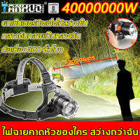 TanHuo ไฟฉายคาดหัวแท้. ความสว่าง 40000W ไฟส่องสว่าง ส่องสว่างถนน 2 กิโลเมตร แบตเตอรี่ความจุใหญ่ ใช้งานได้นานถึง56ชม. สวิตช์ควบคุมคลื่น ไฟฉายแรงสูง ไฟส่องกบคาดหัว ไฟคาดหัว ไฟส่องสัตว์ ไฟฉายคาดหัวกันน้ำได้ ไฟฉายติดหน้าผาก ไฟฉายคาดศรีษะ ไฟฉายคาดหัวใหญ