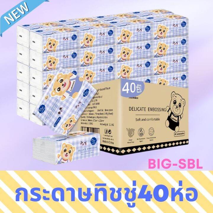 ส่งเร็วพิเศษ-พร้อมส่ง-เยอะมาก-big-sbl-กระดาษ-1-กล่องแพคเกจ-40-พร้อมส่ง-ทิชชู่ยกลัง-40-ห่อ-ทิชชู่ทำความสะอาด-เหนียว-นุ่ม-ราคาถูกคุณภาพดี