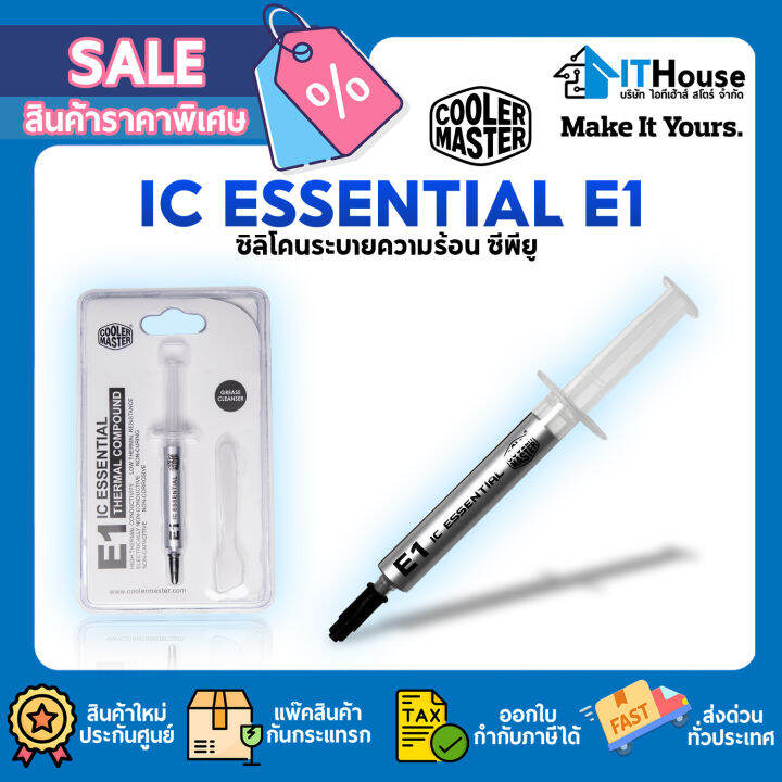 🔥COOLER MASTER IC ESSENTIAL E1 (CPU COOLER) ซิลิโคนระบายความร้อนซีพียู ...