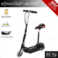 สกู๊ตเตอร์ไฟฟ้า พับได้ Electric scooters รับน้ำหนักได้ 80 kg